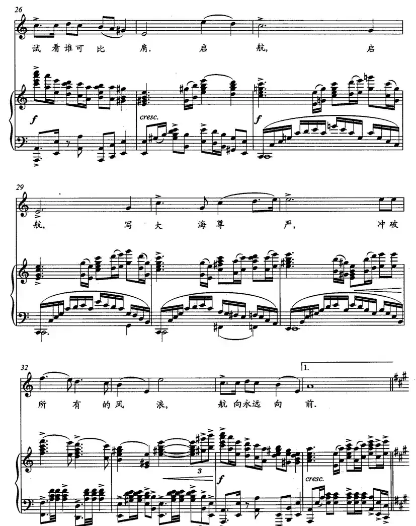 启航（王磊词 龙伟华曲、正谱）