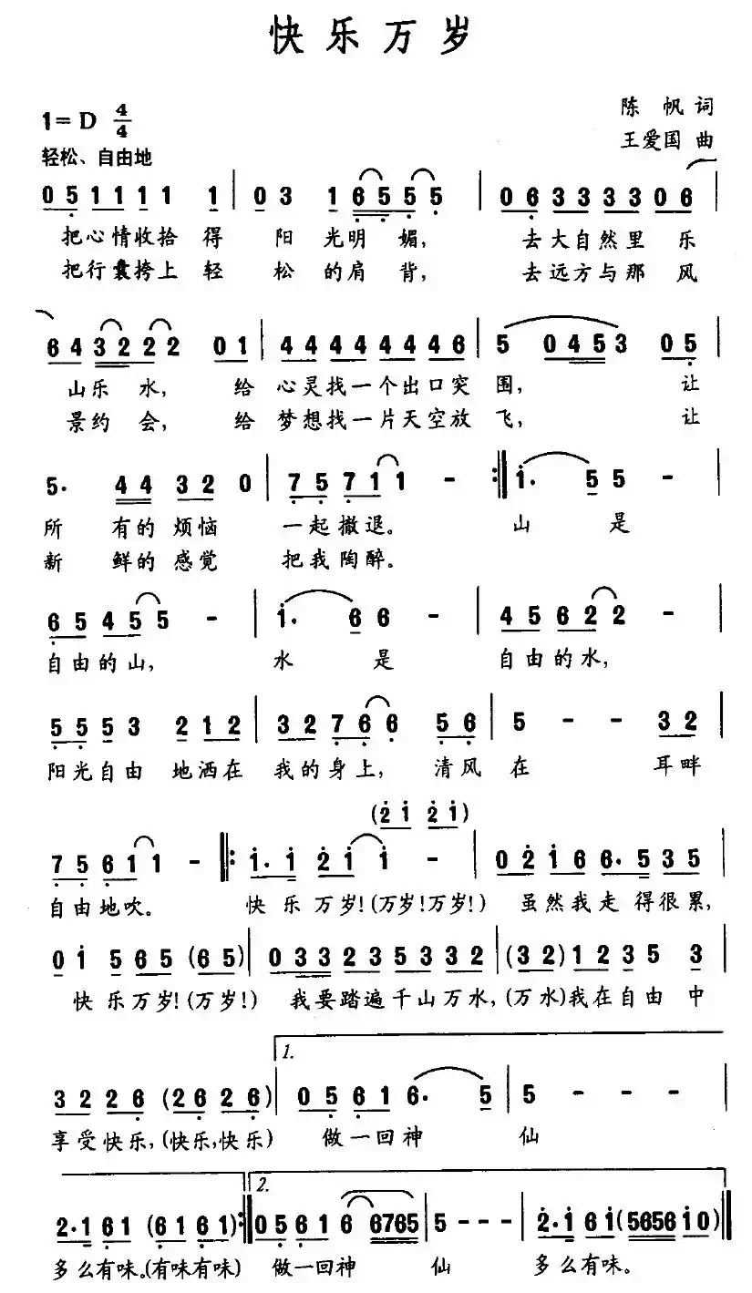 快乐万岁