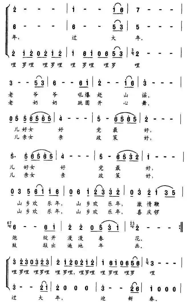 山乡欢乐年（独唱+伴唱）