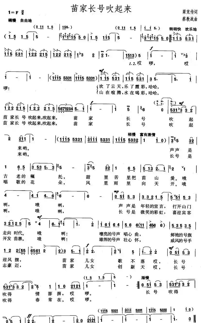 苗家长号吹起来