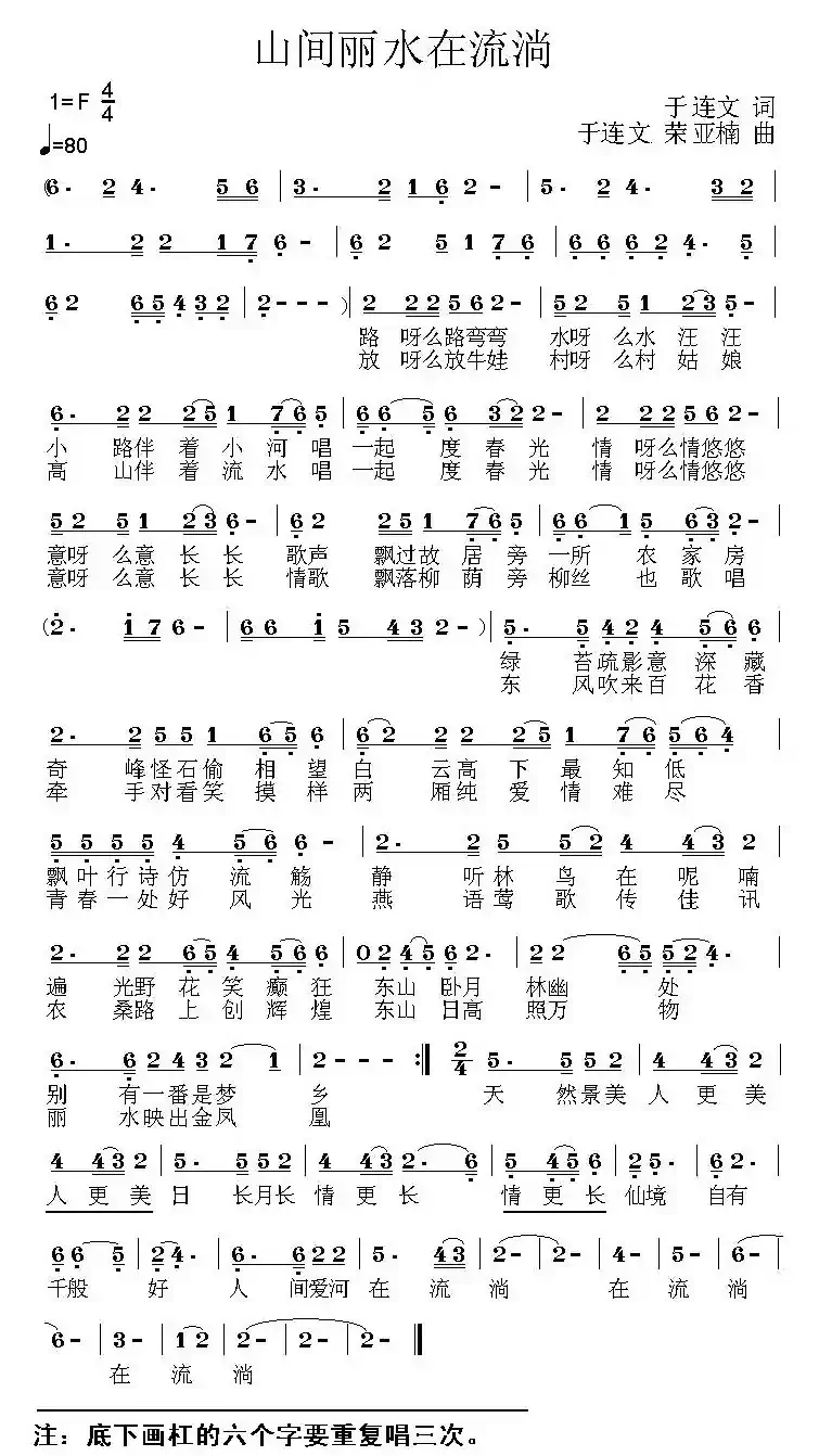 山间丽水在流淌