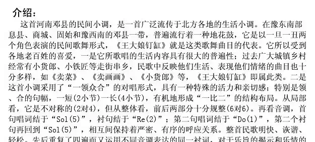 王大娘钉缸（河南民歌）