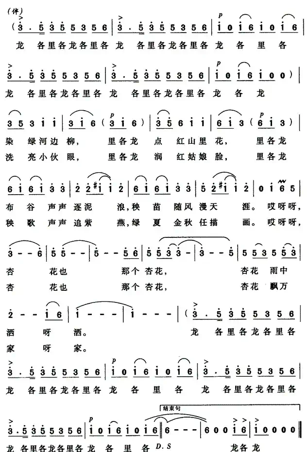 杏花雨(张佑元词 葛敬平曲)