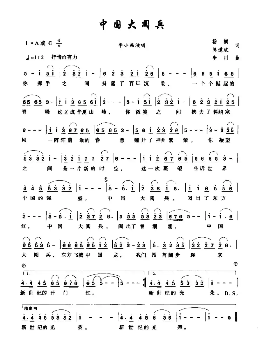 中国大阅兵（杨模 陈道斌词 李一川曲）