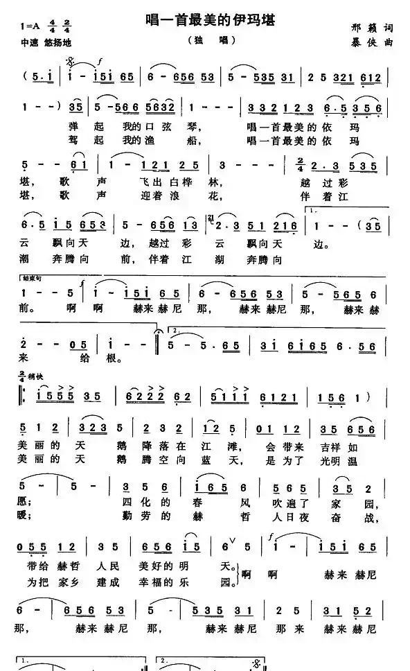 唱一首最美的伊玛堪