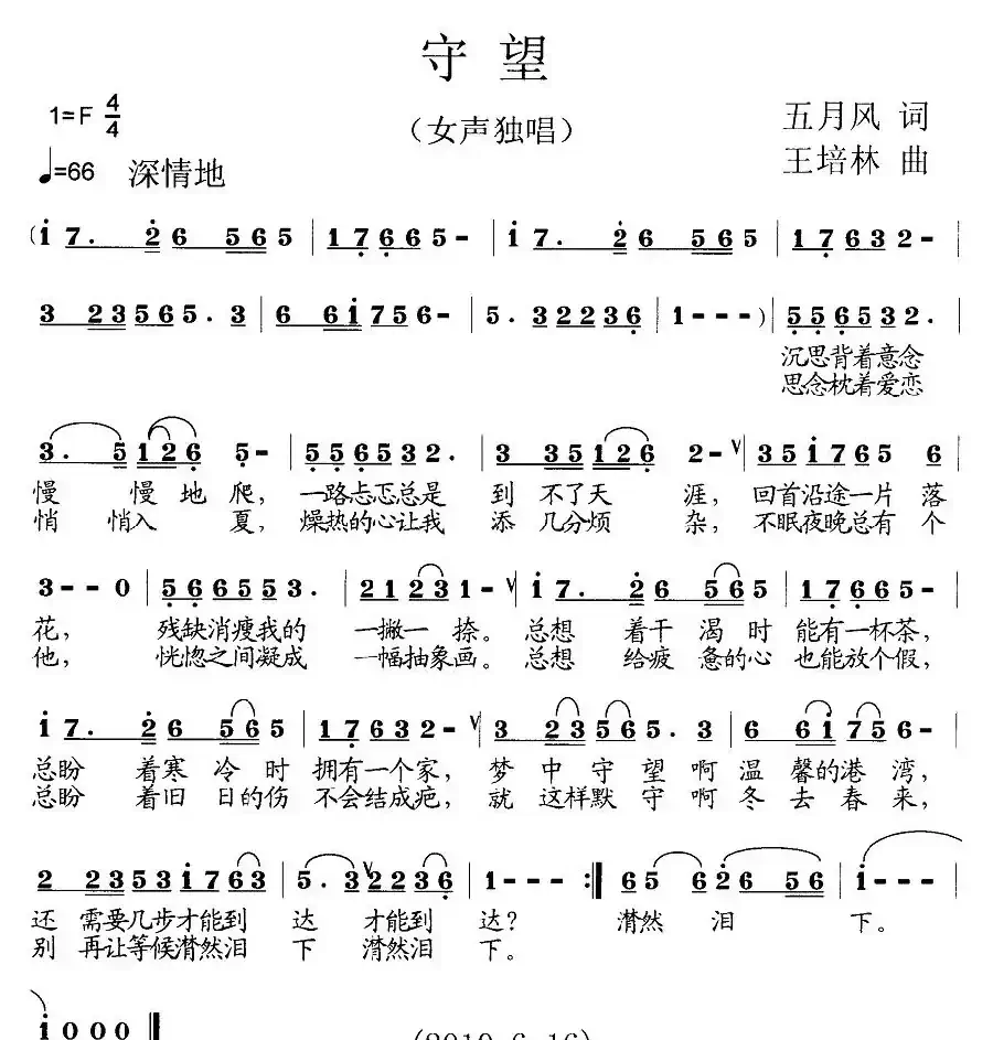 守望(五月风词 王培林曲)