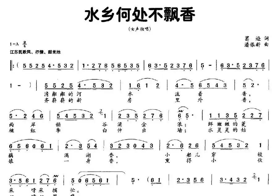 水乡何处不飘香