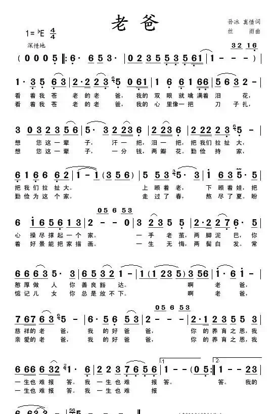 老爸（孙冰词 丝雨曲）