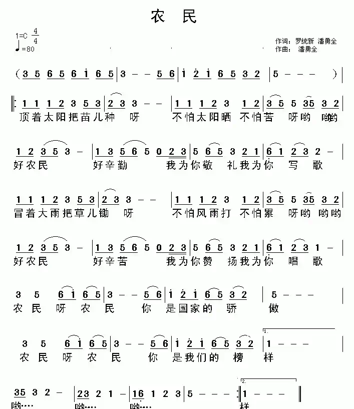 农民(罗统新词 潘勇全曲)