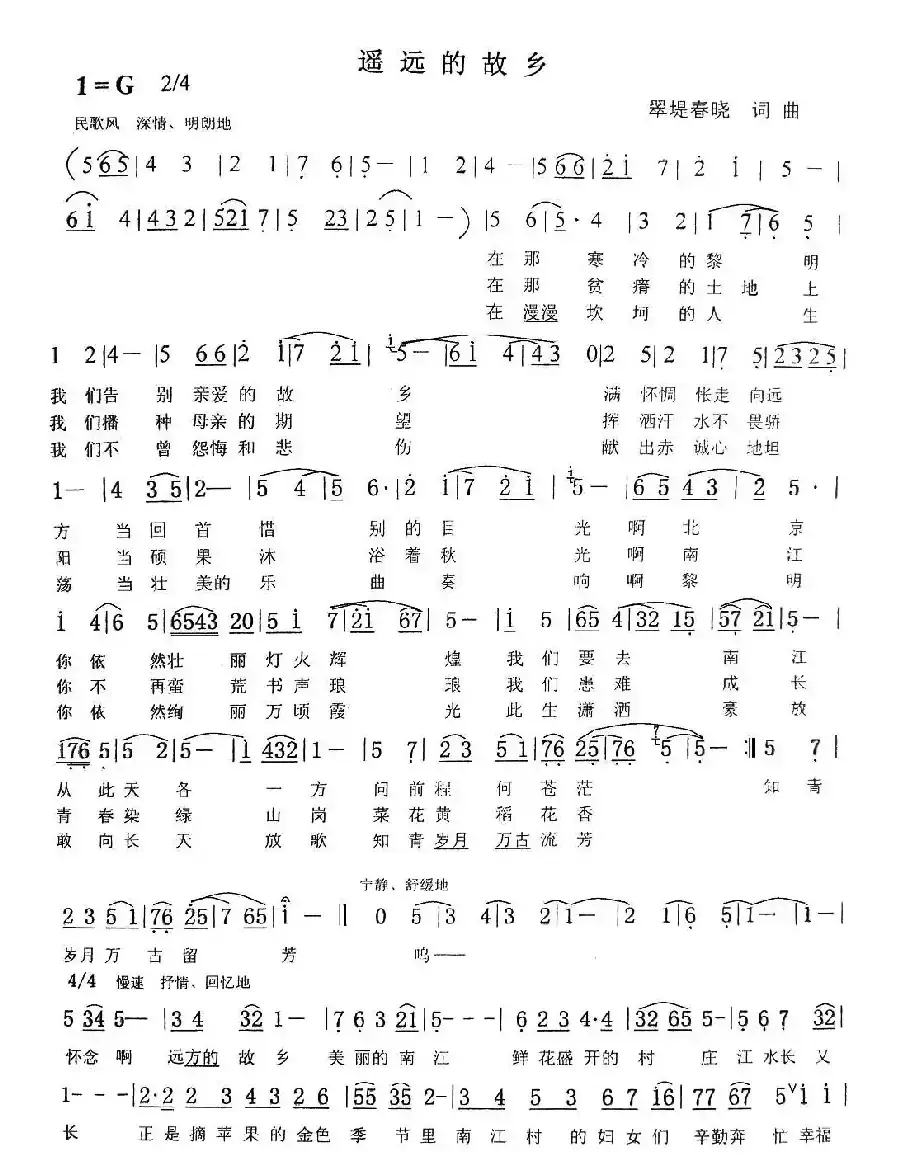 遥远的故乡（翠堤春晓词曲）