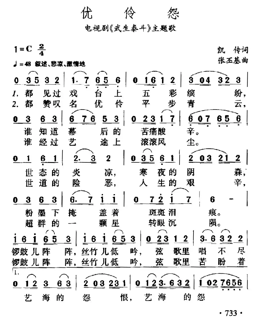优伶怨（电视连续剧《武生泰斗》主题歌）