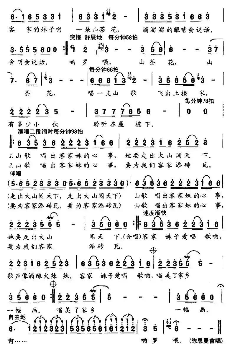 客家妹子（魏德泮词 李式耀曲）