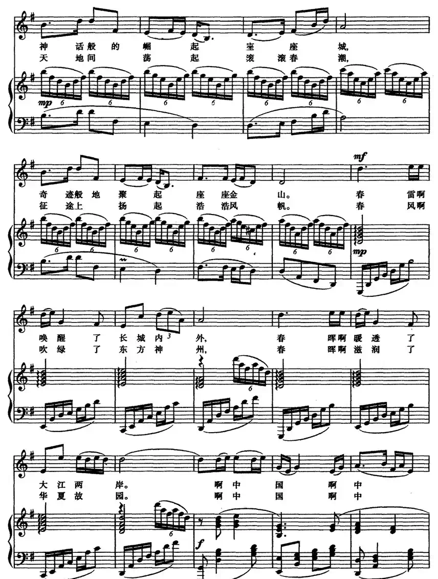 春天的故事（电视片《邓小平》主题歌、正谱）