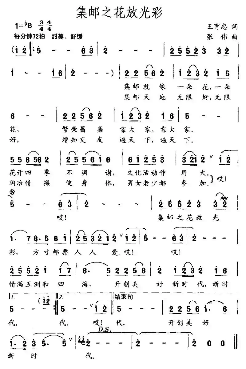 集邮之花放光彩