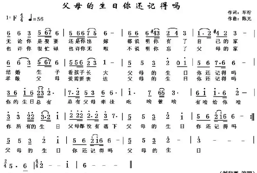 父母的生日你还记得吗