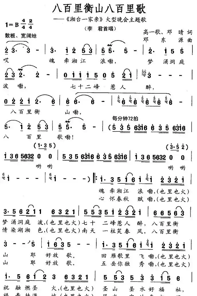 八百里衡山八百里歌