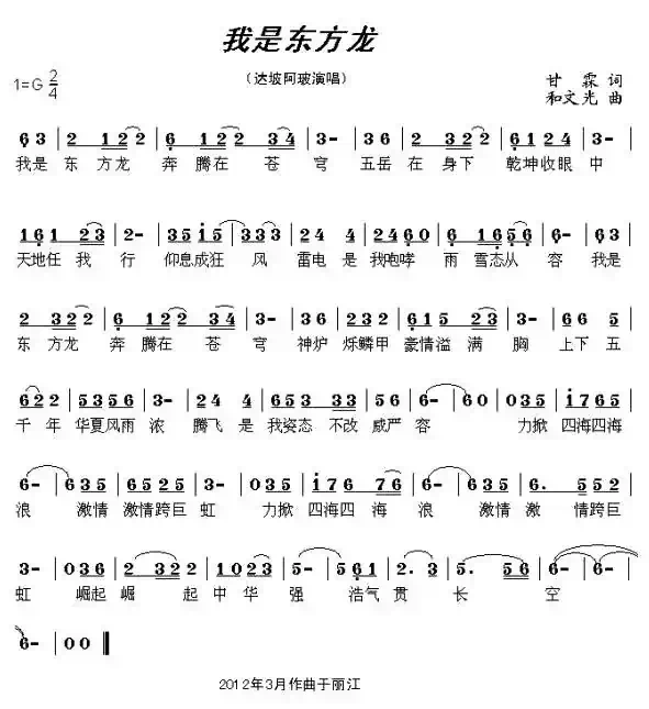 我是东方龙