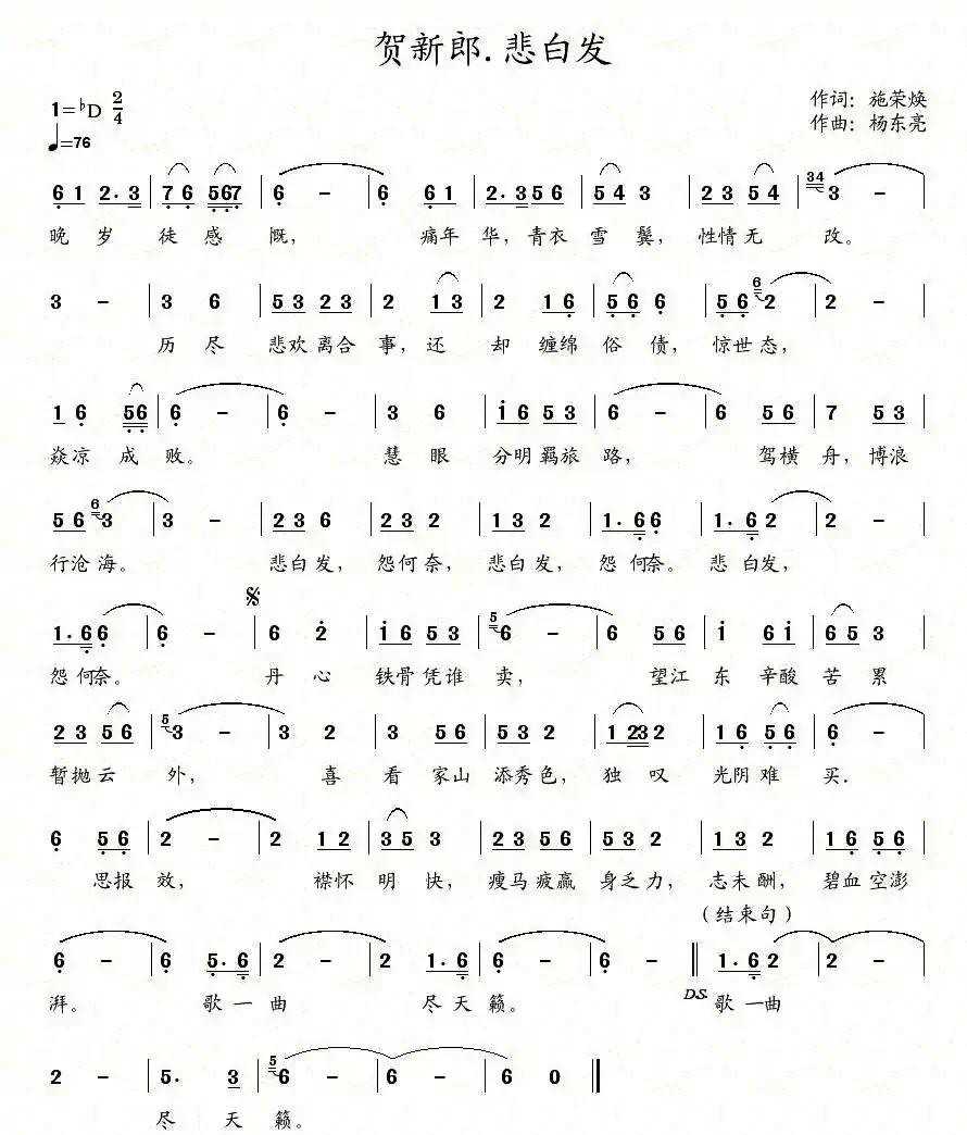 贺新郎·悲白发