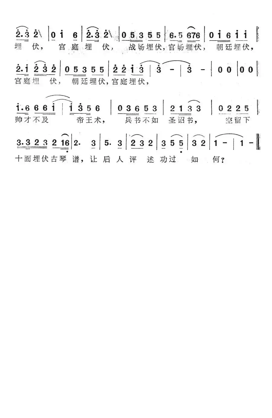 将军战术传千古(电视剧《淮阴侯-韩信》片尾主题歌)