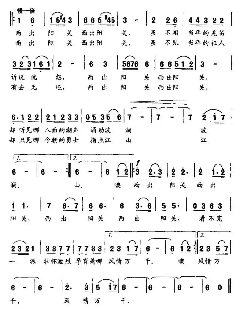 西出阳关（晨枫词 蔡谦曲）