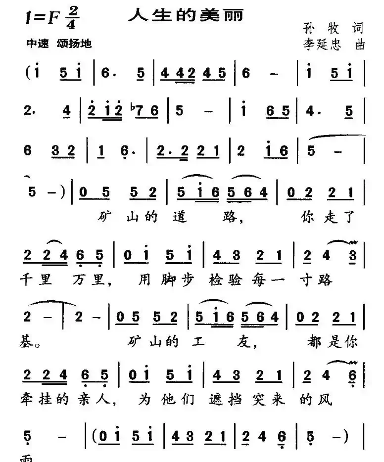 人生的美丽