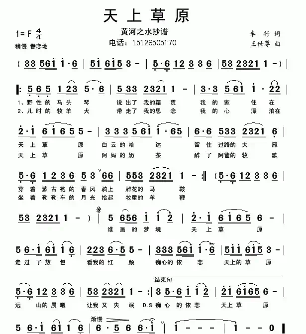 天上草原(车行词 王世尊曲)