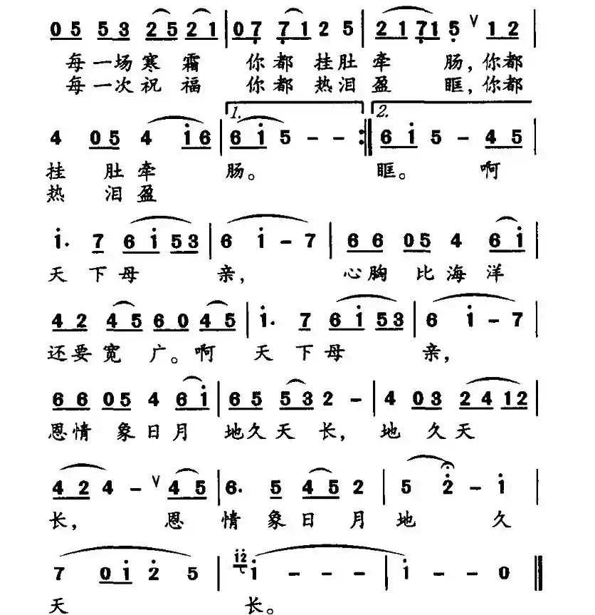 天下母亲（海生词 红蕾曲）