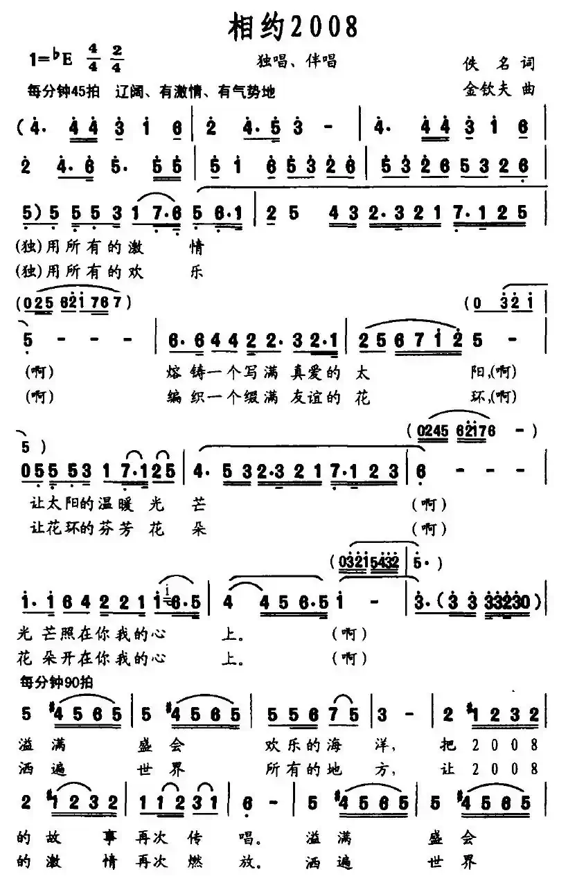 相约2008