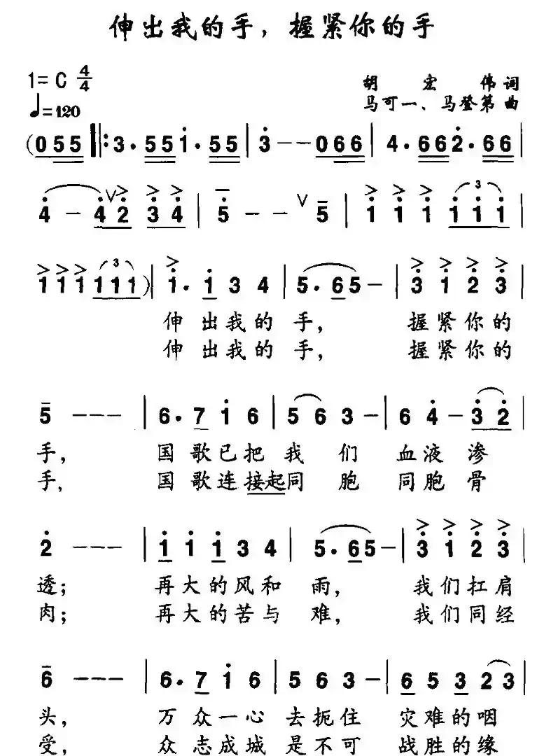 伸出我的手，握紧你的手