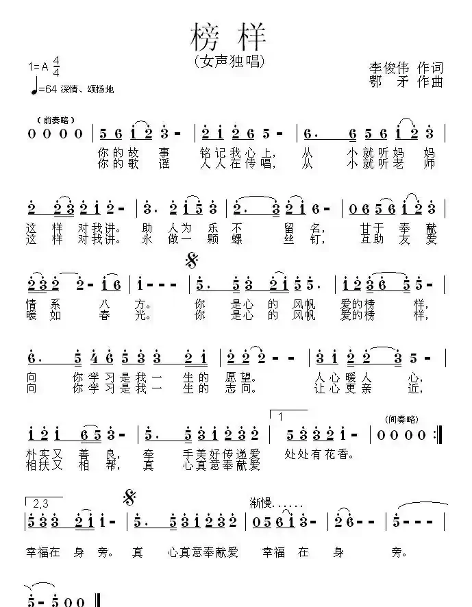 榜样（李俊伟词 鄂矛曲）