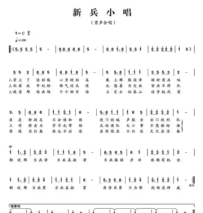 新兵小唱（李峰词 黄于群曲）
