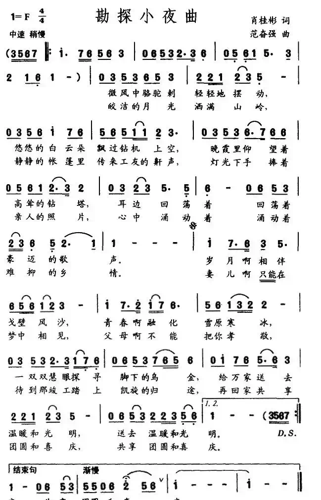 勘探小夜曲