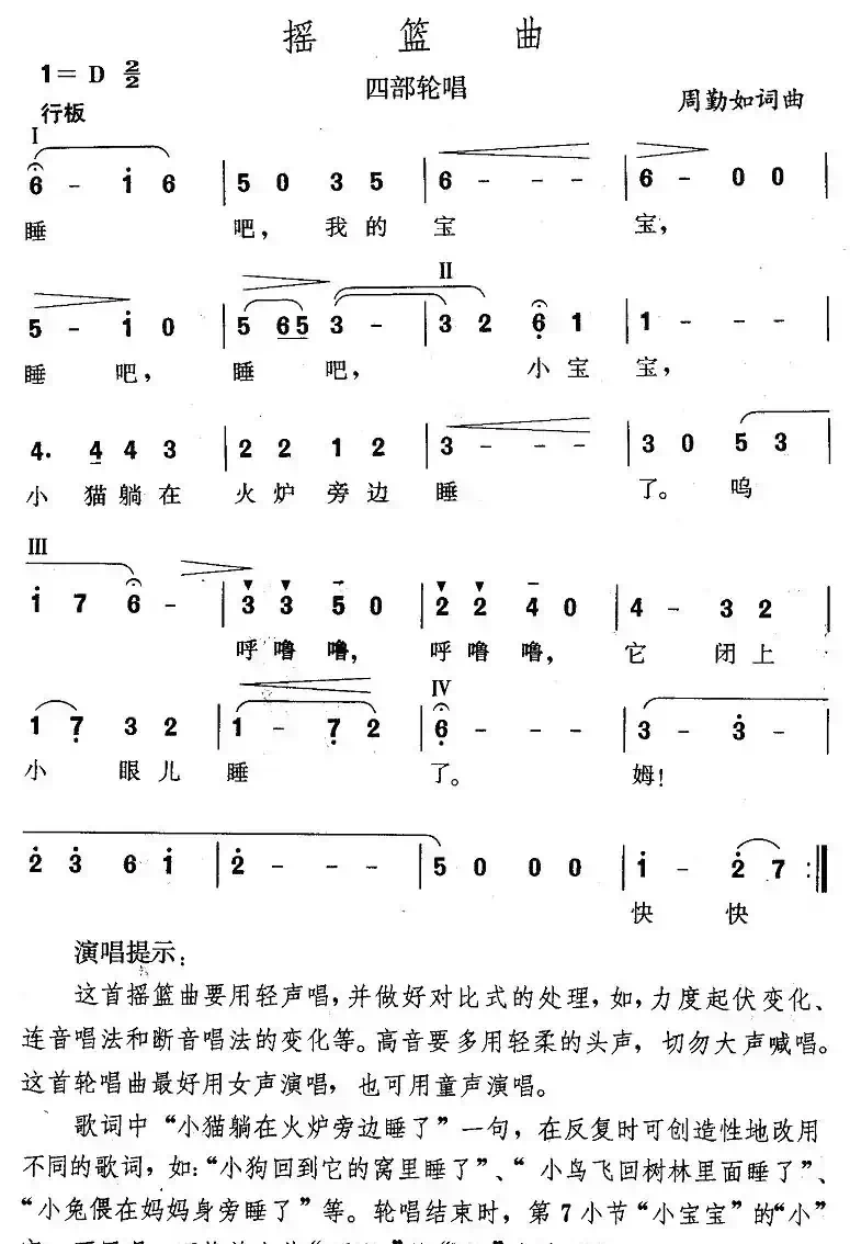 摇篮曲（周勤如词曲）