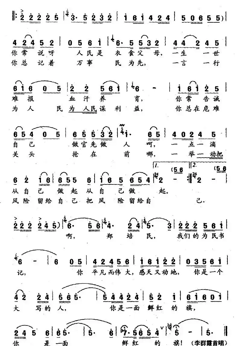 你是一面鲜红的旗