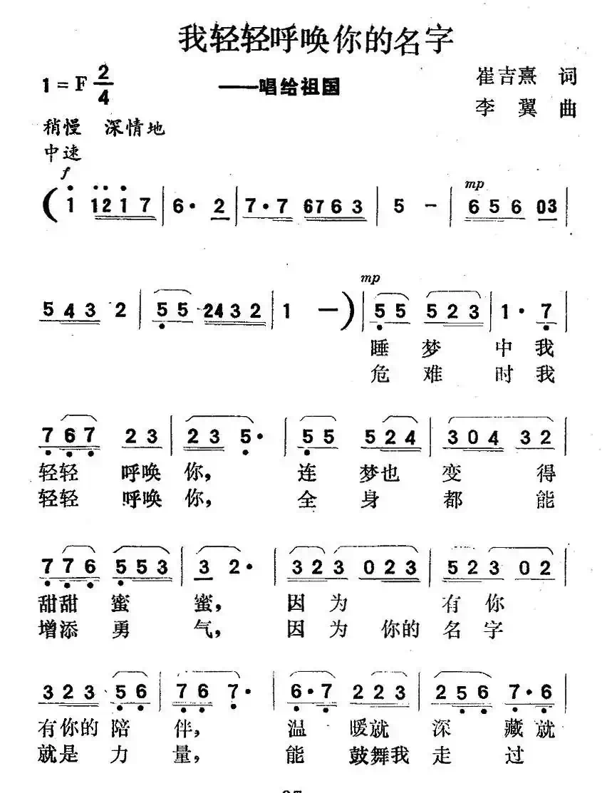 我轻轻呼唤你的名字（唱给祖国）