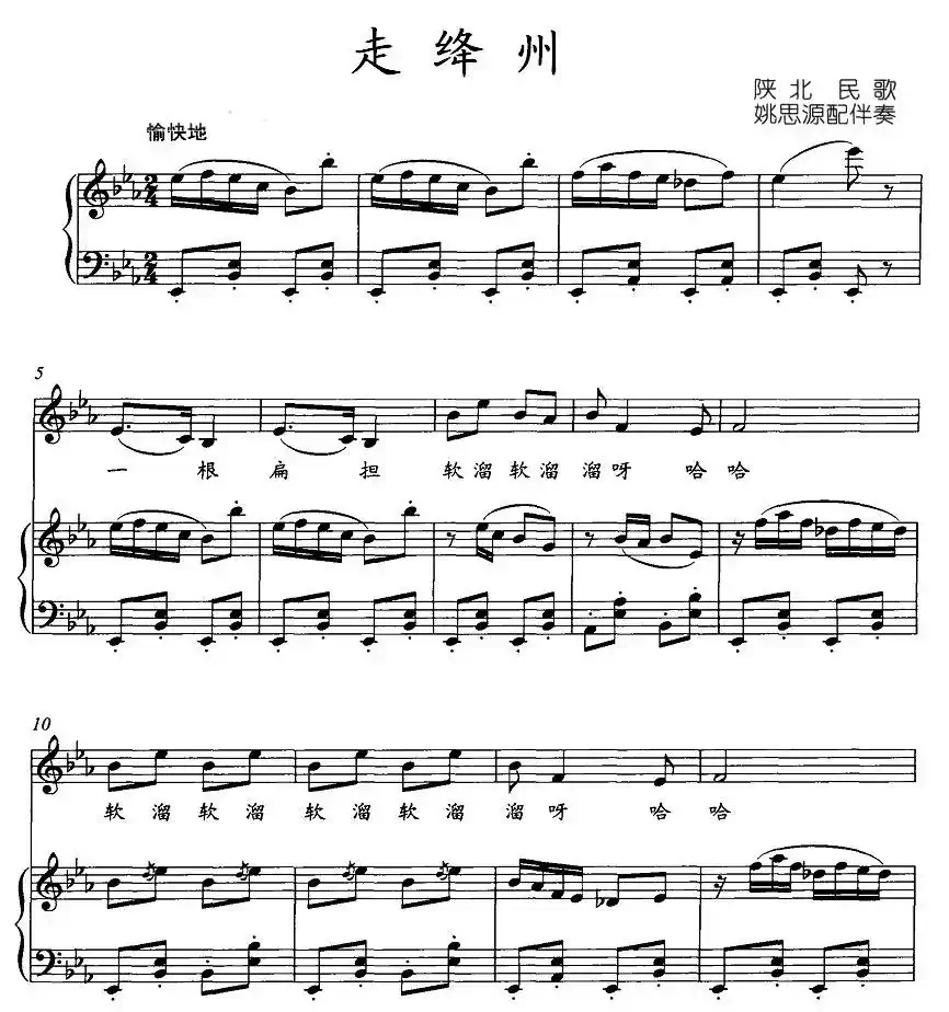 走绛州（正谱）