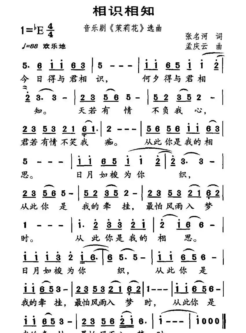 相识相知(音乐剧《茉莉花》选曲)