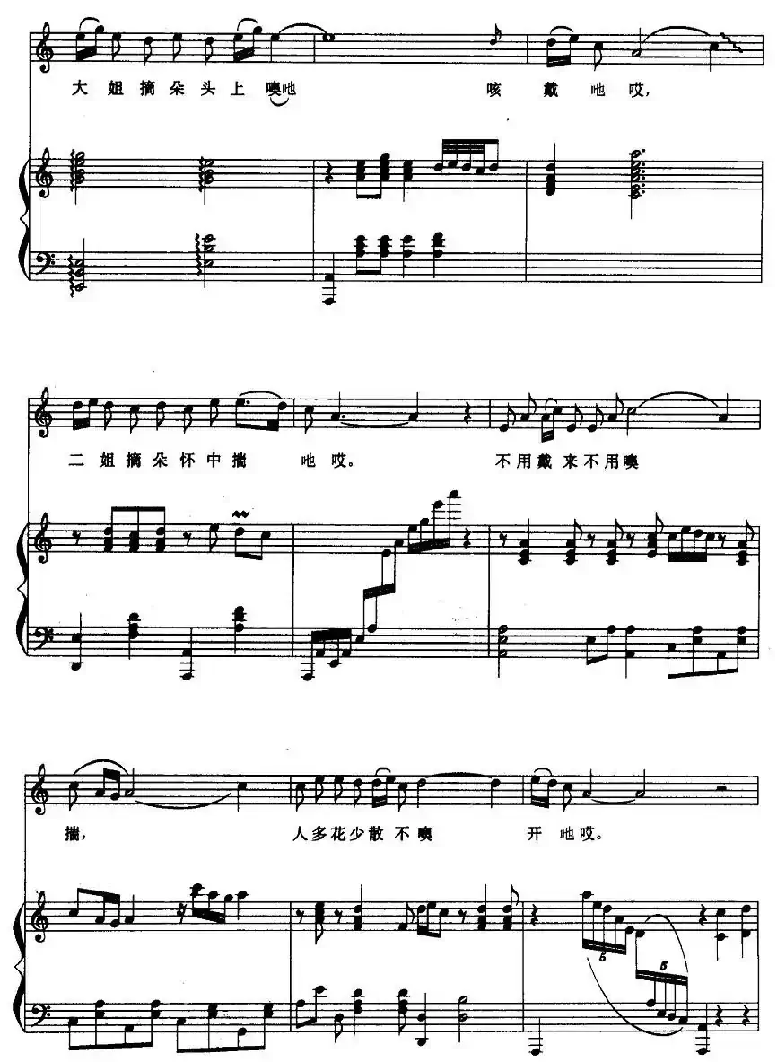 栀子花儿顺墙栽（正谱）