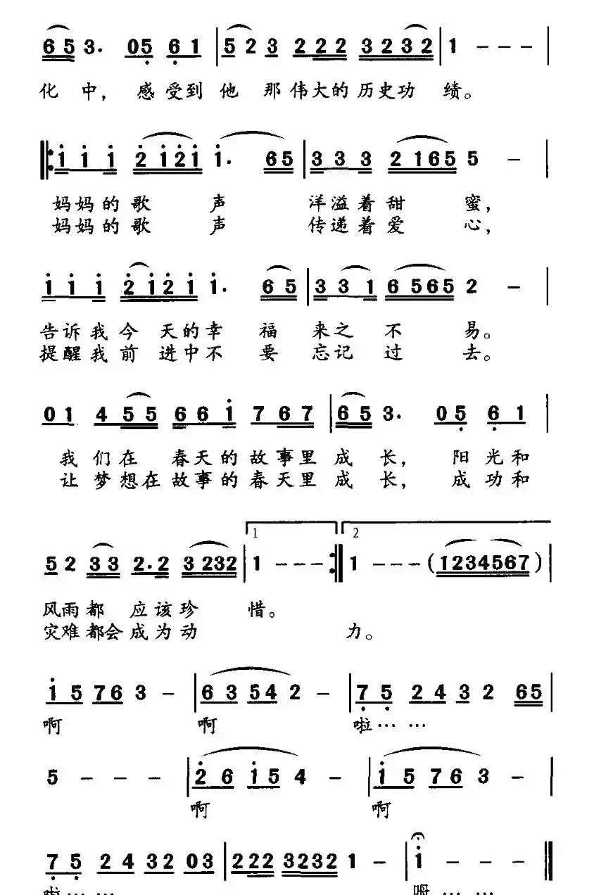 听妈妈歌唱春天的故事（李幼容词 刘馨声曲）