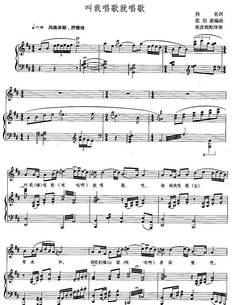 叫我唱歌就唱歌(正谱)