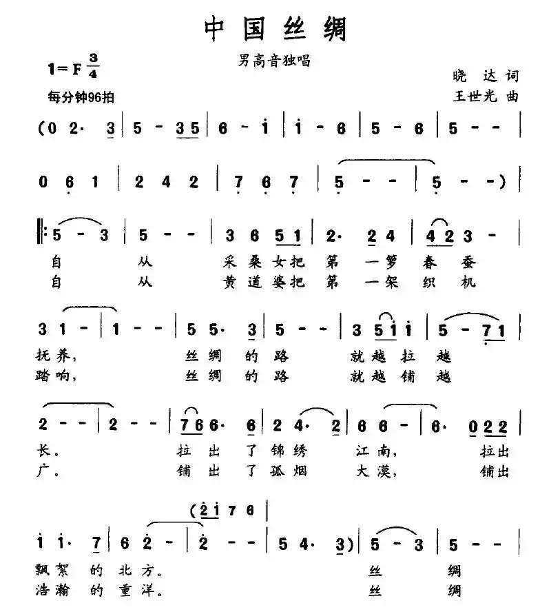 中国丝绸