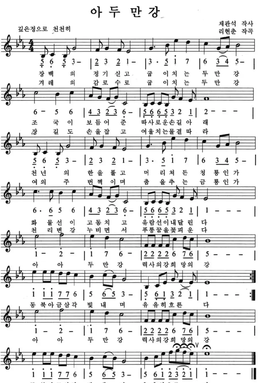 啊，图们江（线、简谱混排版 [朝鲜族文]）