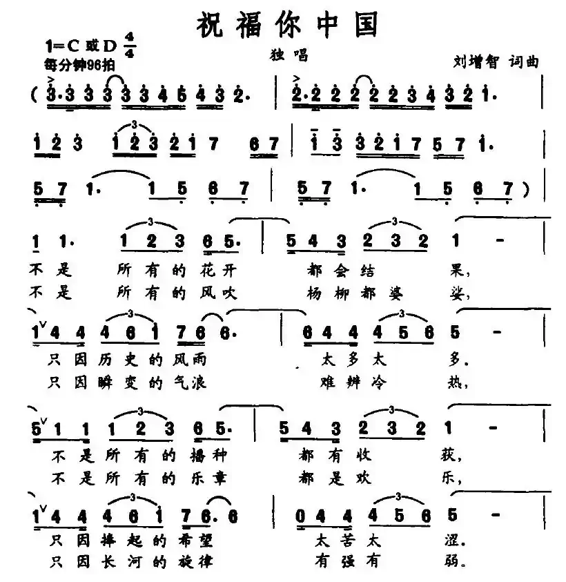 祝福你中国