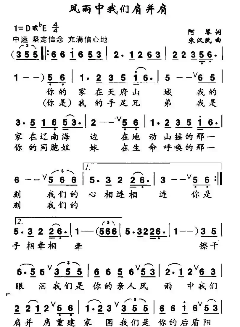 风雨中我们肩并肩