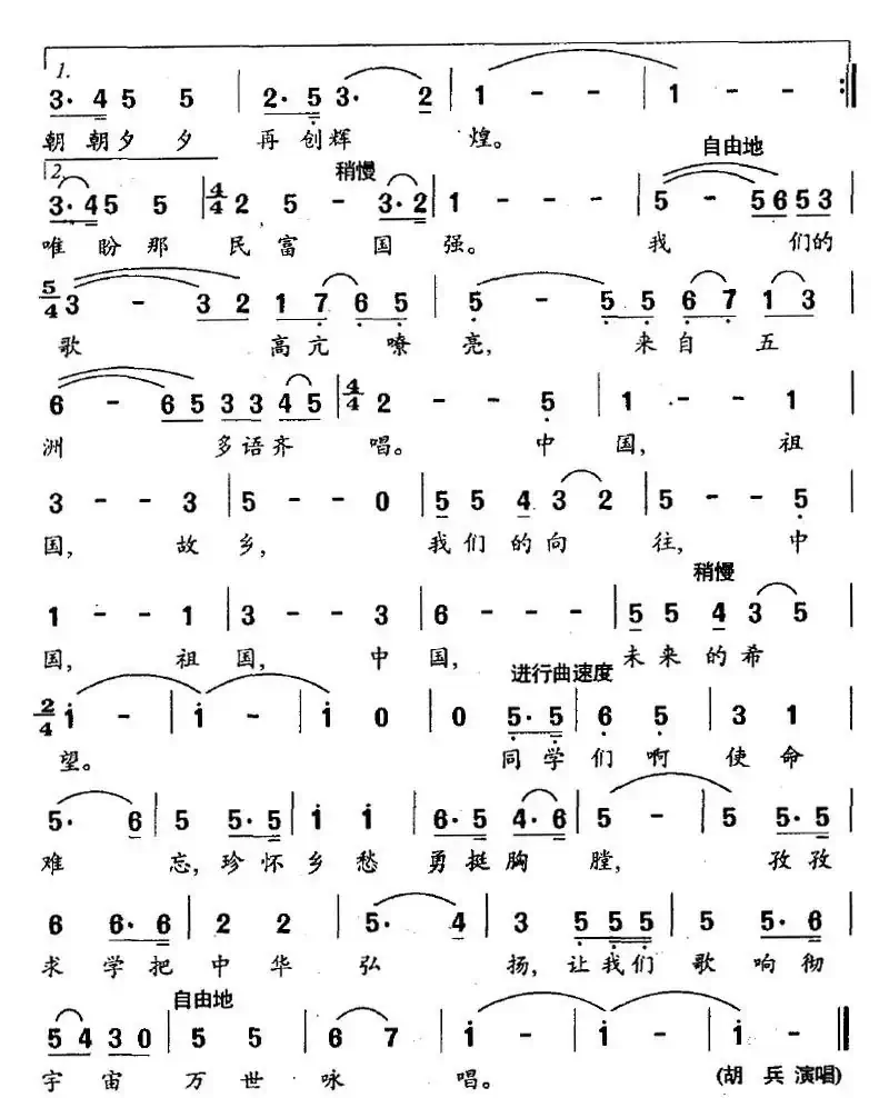 留学生之歌