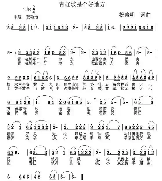 青杠坡是个好地方