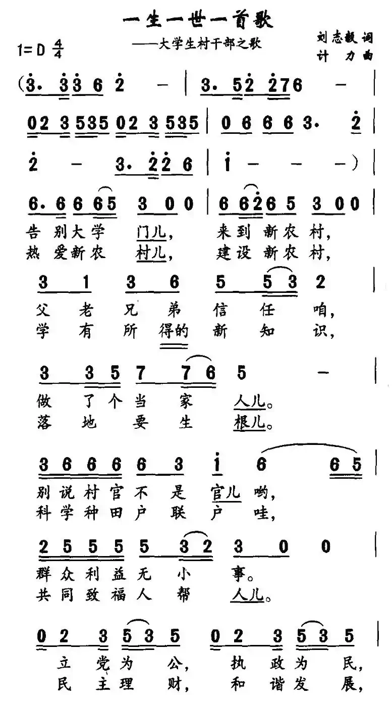 一生一世一首歌（刘志毅词 计力曲）
