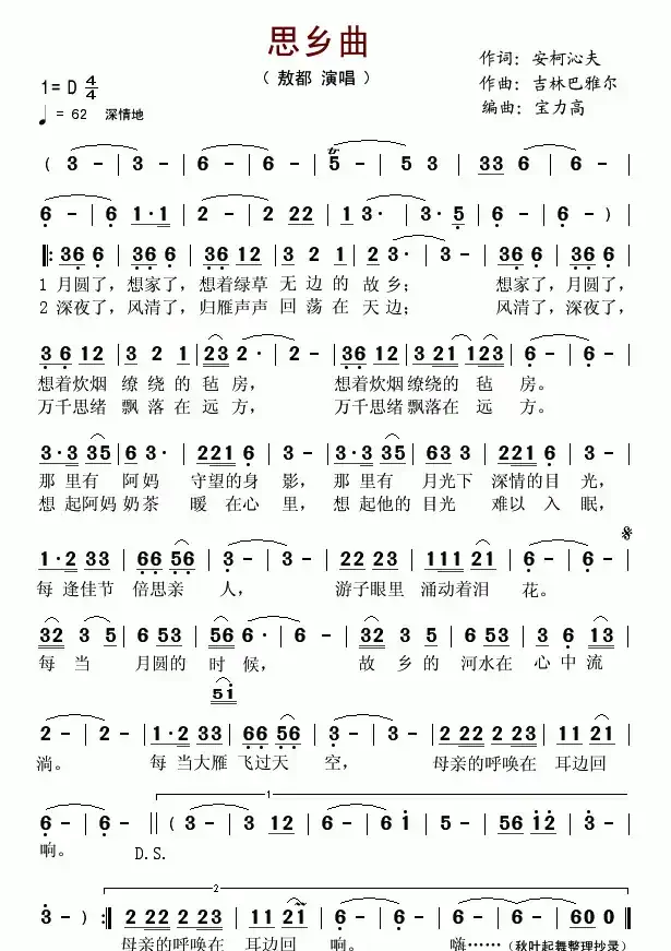 思乡曲(安柯沁夫词 吉林巴雅尔曲)