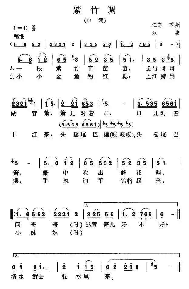 紫竹调(上海民歌/苏州民歌)