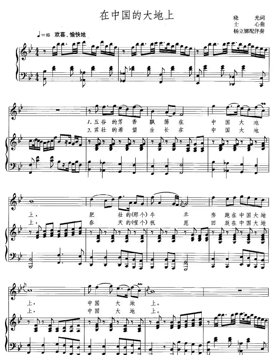 在中国的大地上（正谱）